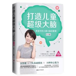 打造儿童超级大脑(epub+azw3+mobi+pdf+txt)kindle电子书-快乐阅读