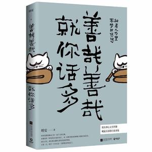 善哉善哉 就你话多(epub+azw3+mobi+pdf+txt)kindle电子书-快乐阅读