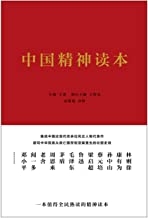 中国精神读本(epub+azw3+mobi+pdf+txt+word)-快乐阅读