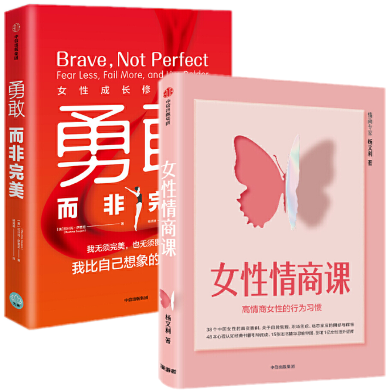 女性情商课 勇敢而非完美(epub+azw3+mobi+pdf+txt+word)-快乐阅读